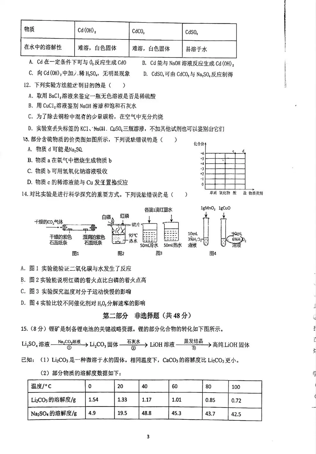 【洛溪中考】网传的2026年番禺区中考二模试卷给街坊参考-第32张图片-四季读书网