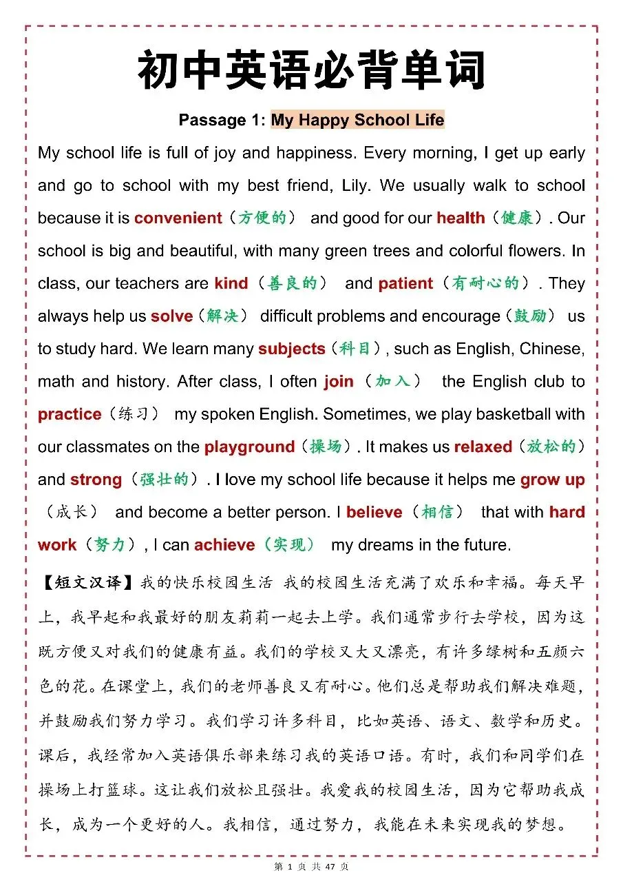 中考英语必背单词,建议收藏!-第1张图片-四季读书网