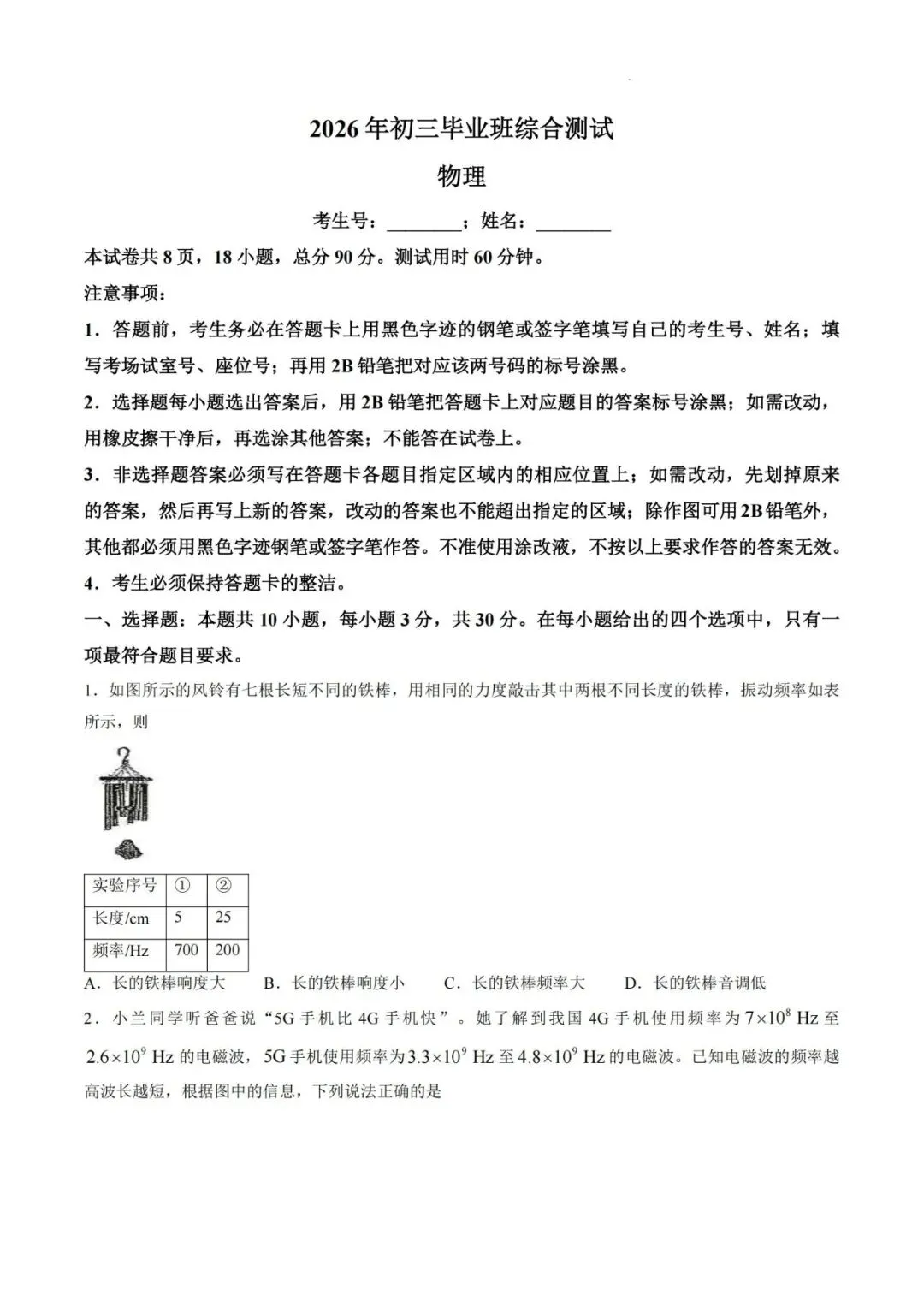 【洛溪中考】网传的2026年番禺区中考二模试卷给街坊参考-第38张图片-四季读书网