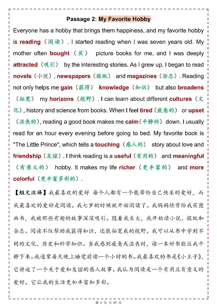 中考英语必背单词,建议收藏!-第2张图片-四季读书网