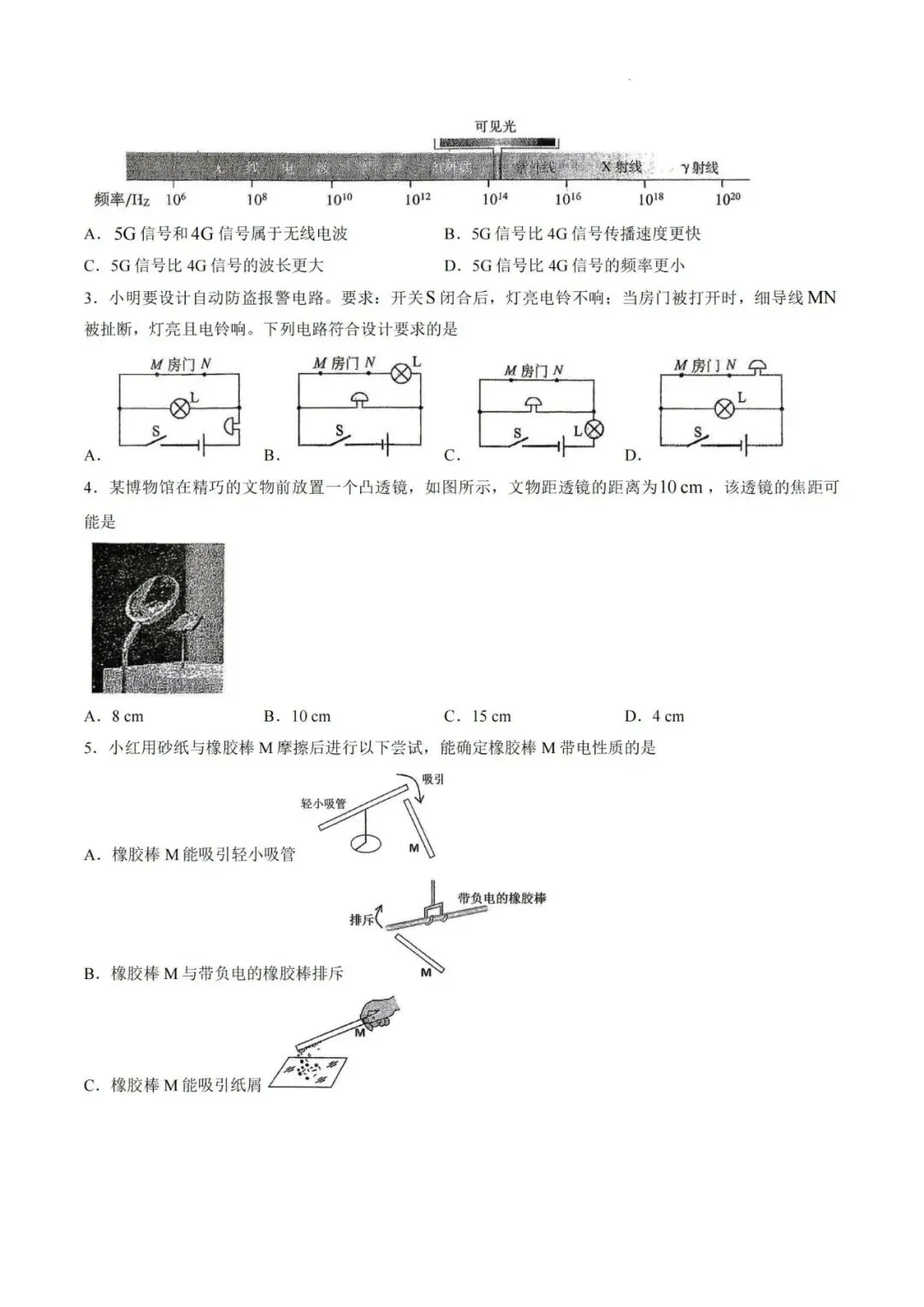 【洛溪中考】网传的2026年番禺区中考二模试卷给街坊参考-第39张图片-四季读书网