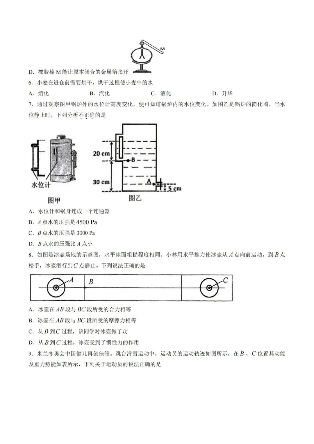 【洛溪中考】网传的2026年番禺区中考二模试卷给街坊参考-第40张图片-四季读书网