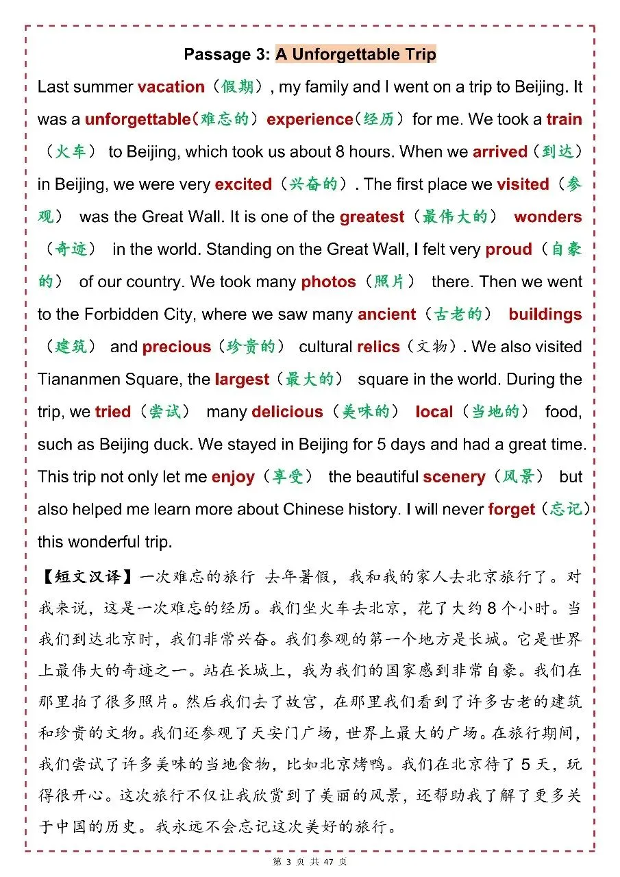 中考英语必背单词,建议收藏!-第3张图片-四季读书网