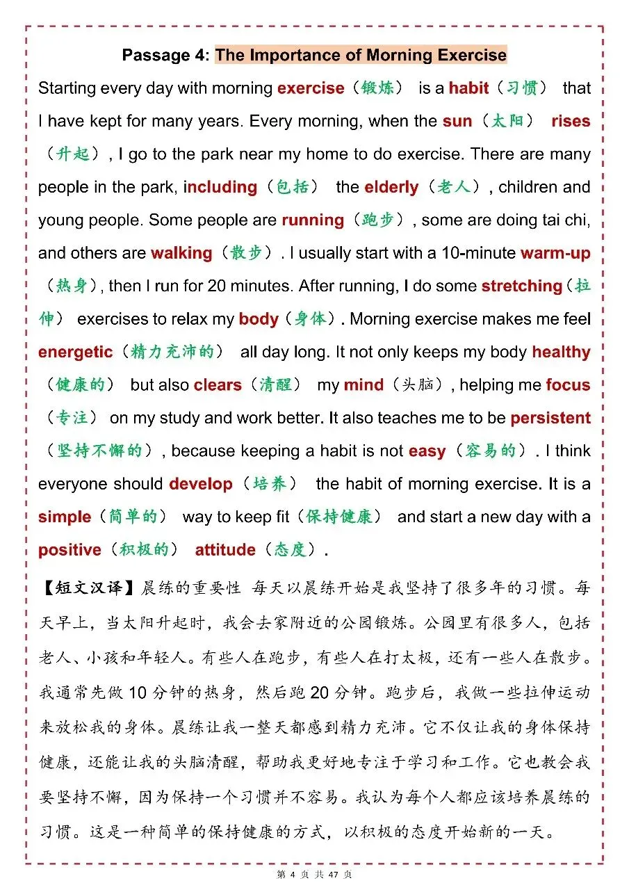 中考英语必背单词,建议收藏!-第4张图片-四季读书网