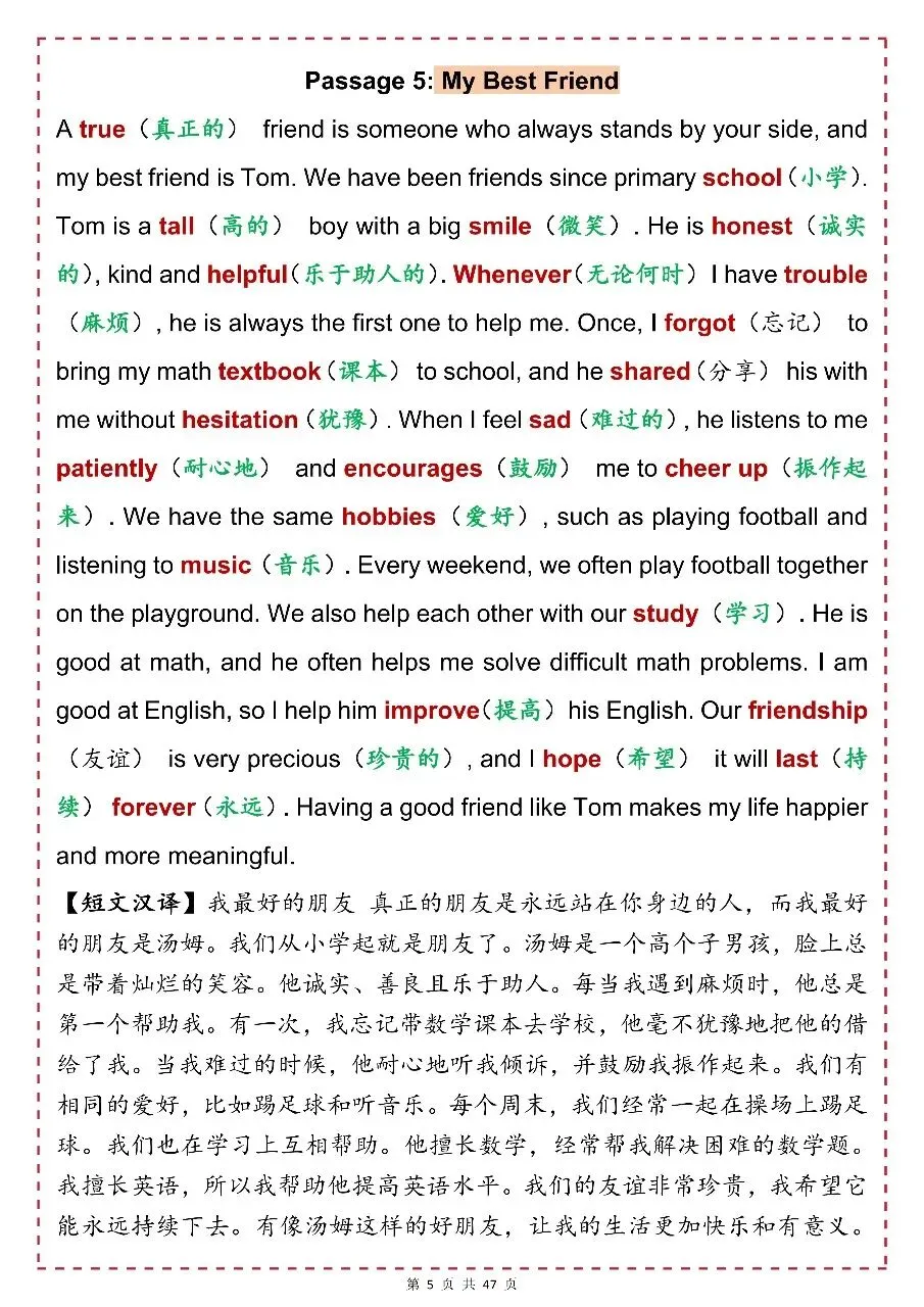 中考英语必背单词,建议收藏!-第5张图片-四季读书网