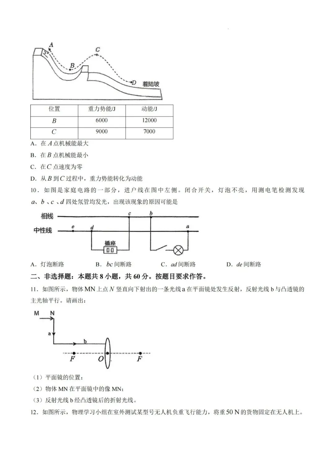 【洛溪中考】网传的2026年番禺区中考二模试卷给街坊参考-第41张图片-四季读书网