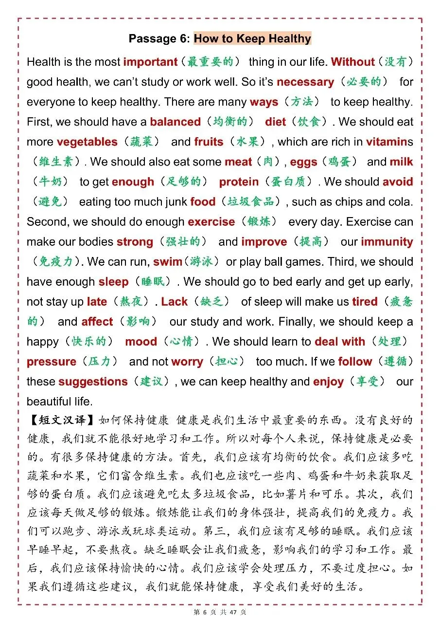 中考英语必背单词,建议收藏!-第6张图片-四季读书网