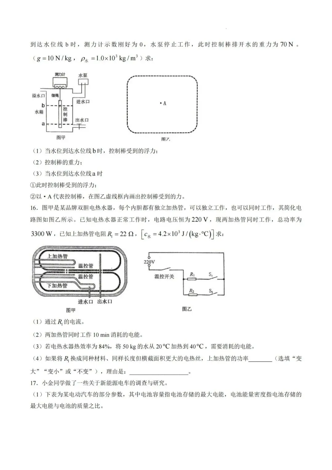 【洛溪中考】网传的2026年番禺区中考二模试卷给街坊参考-第43张图片-四季读书网