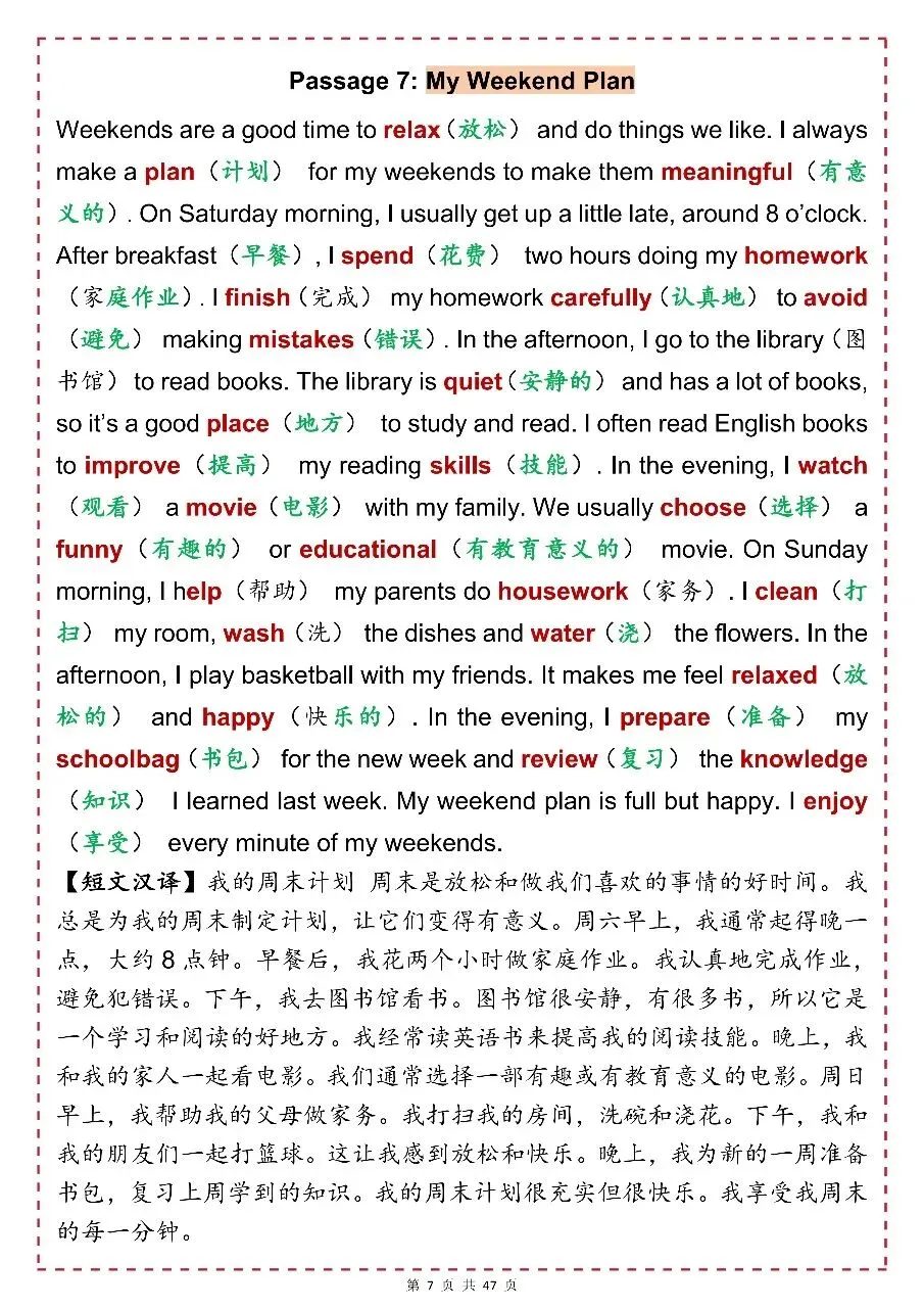 中考英语必背单词,建议收藏!-第7张图片-四季读书网