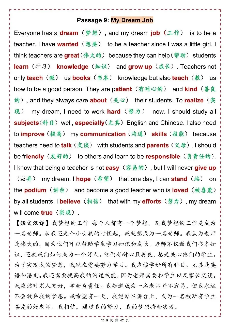 中考英语必背单词,建议收藏!-第9张图片-四季读书网