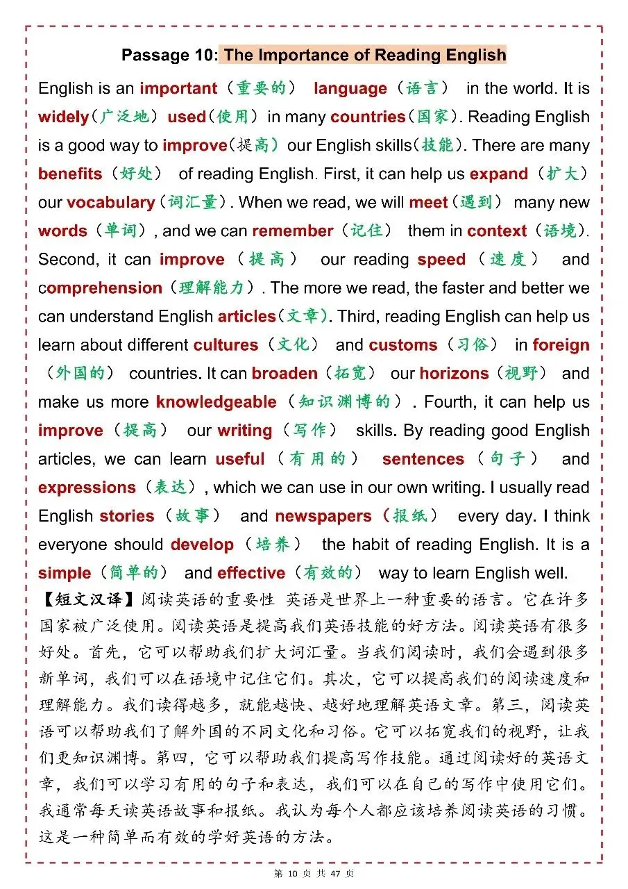 中考英语必背单词,建议收藏!-第10张图片-四季读书网