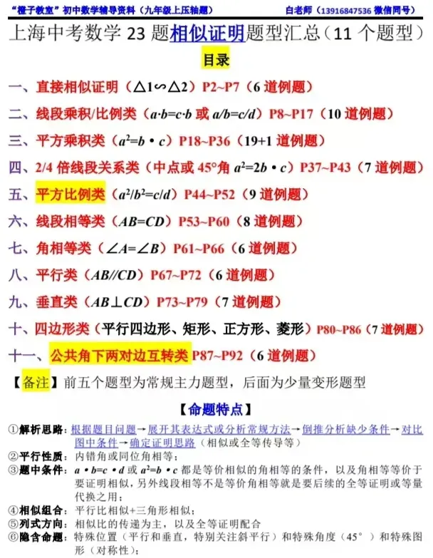 2026年准初三中考(8升9)暑假辅导精品课程推介(附详细课程)-第2张图片-四季读书网 2026年准初三中考(8升9)暑假辅导精品课程推介(附详细课程)-第2张图片-四季读书网