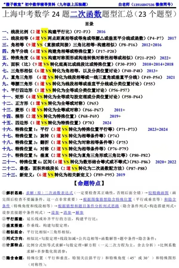 2026年准初三中考(8升9)暑假辅导精品课程推介(附详细课程)-第3张图片-四季读书网 2026年准初三中考(8升9)暑假辅导精品课程推介(附详细课程)-第3张图片-四季读书网