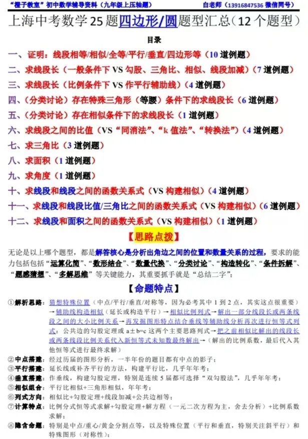 2026年准初三中考(8升9)暑假辅导精品课程推介(附详细课程)-第4张图片-四季读书网 2026年准初三中考(8升9)暑假辅导精品课程推介(附详细课程)-第4张图片-四季读书网