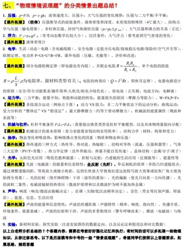 2026年准初三中考(8升9)暑假辅导精品课程推介(附详细课程)-第6张图片-四季读书网 2026年准初三中考(8升9)暑假辅导精品课程推介(附详细课程)-第6张图片-四季读书网