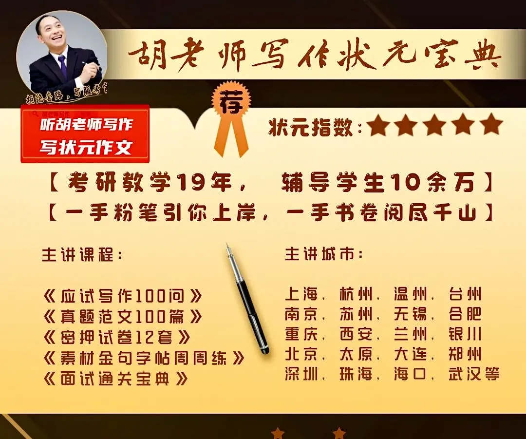 ◆ 人人命中人人会写2026高考作文真题考研写作老师专业解读上新【含对2026管综/396经综写作的参考意义】-第2张图片-四季读书网