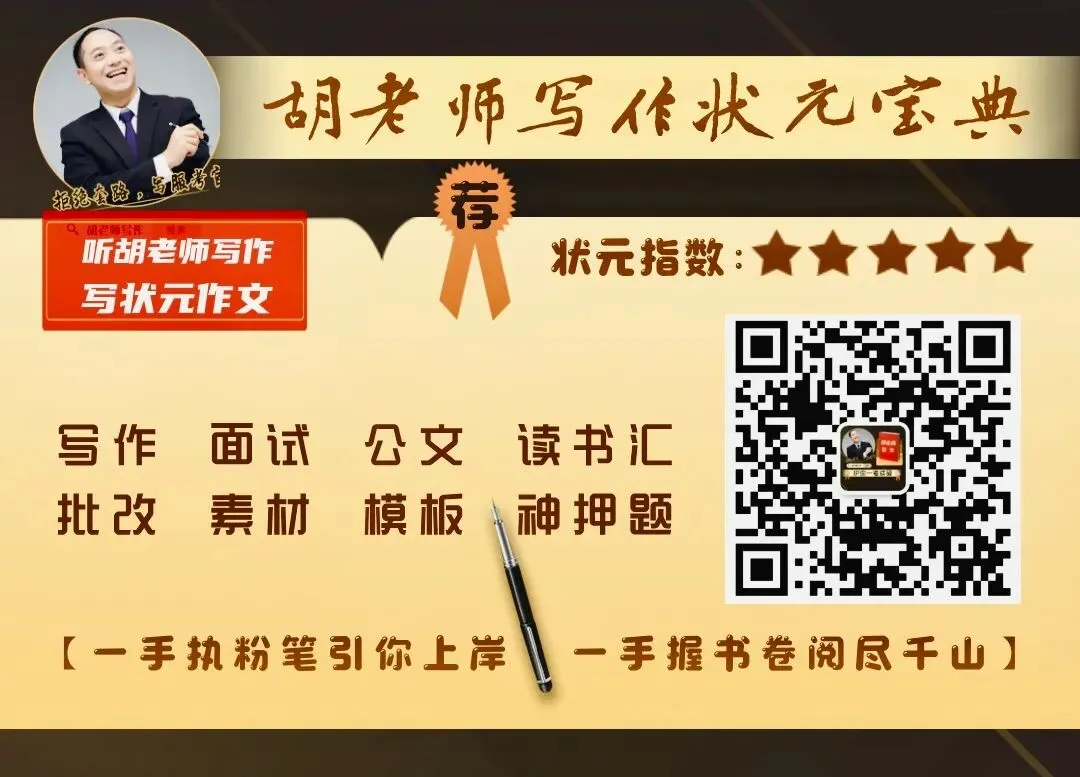 ◆ 人人命中人人会写2026高考作文真题考研写作老师专业解读上新【含对2026管综/396经综写作的参考意义】-第20张图片-四季读书网