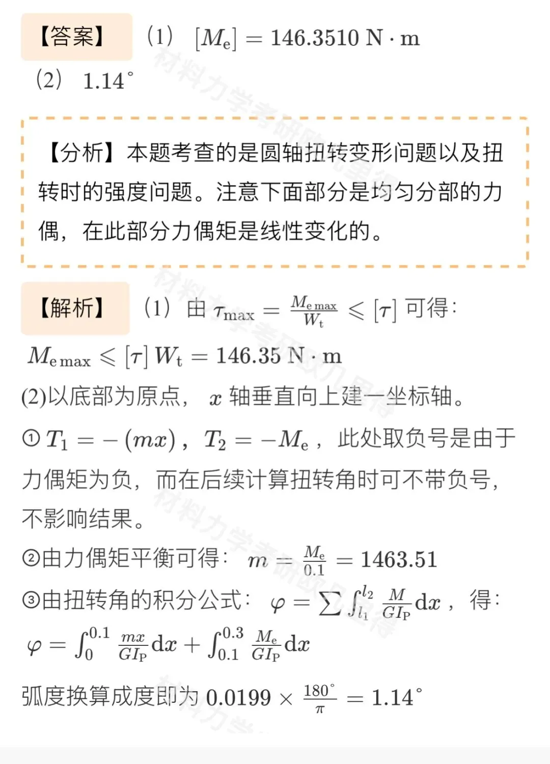 27考研材料力学每日一题(0607)| 弯曲内力-大连理工大学2017年-节选自《材料力学复习全书》-第4张图片-四季读书网 27考研材料力学每日一题(0607)| 弯曲内力-大连理工大学2017年-节选自《材料力学复习全书》-第4张图片-四季读书网