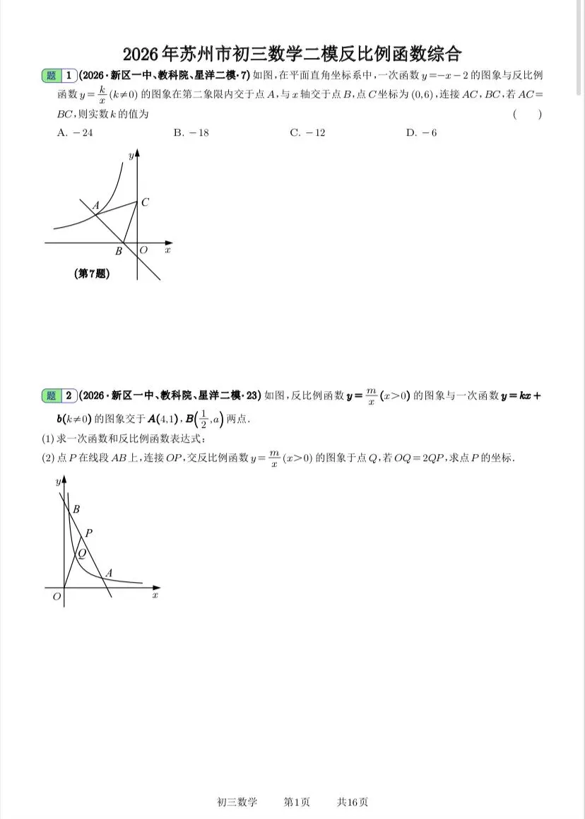 苏州中考第24题反比例函数怎么考?-第1张图片-四季读书网 苏州中考第24题反比例函数怎么考?-第1张图片-四季读书网
