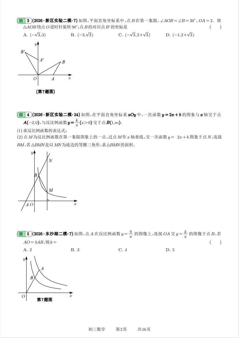苏州中考第24题反比例函数怎么考?-第2张图片-四季读书网 苏州中考第24题反比例函数怎么考?-第2张图片-四季读书网