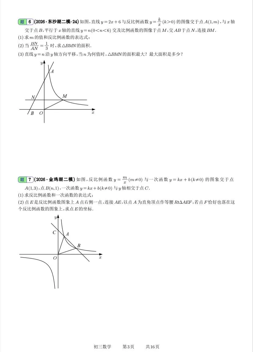 苏州中考第24题反比例函数怎么考?-第3张图片-四季读书网 苏州中考第24题反比例函数怎么考?-第3张图片-四季读书网