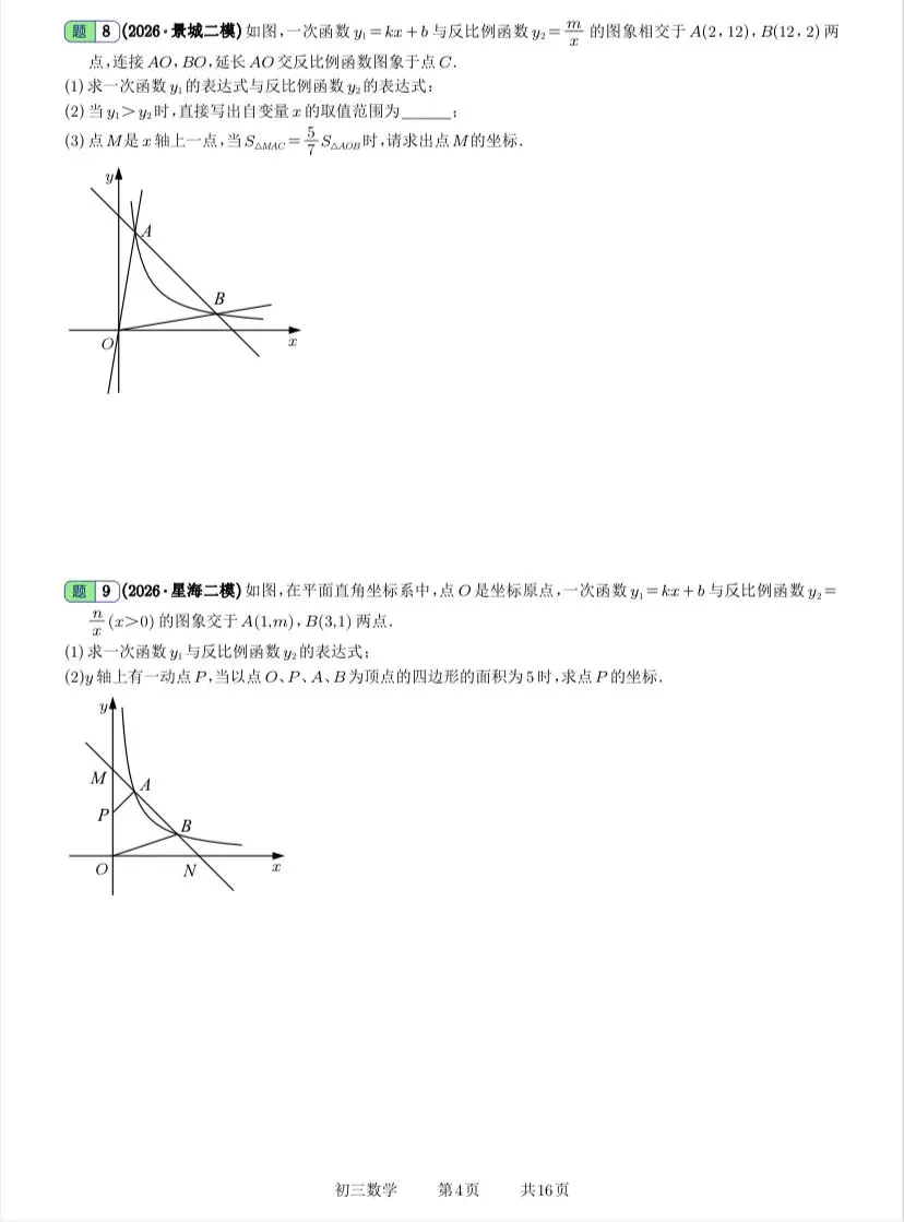 苏州中考第24题反比例函数怎么考?-第4张图片-四季读书网 苏州中考第24题反比例函数怎么考?-第4张图片-四季读书网