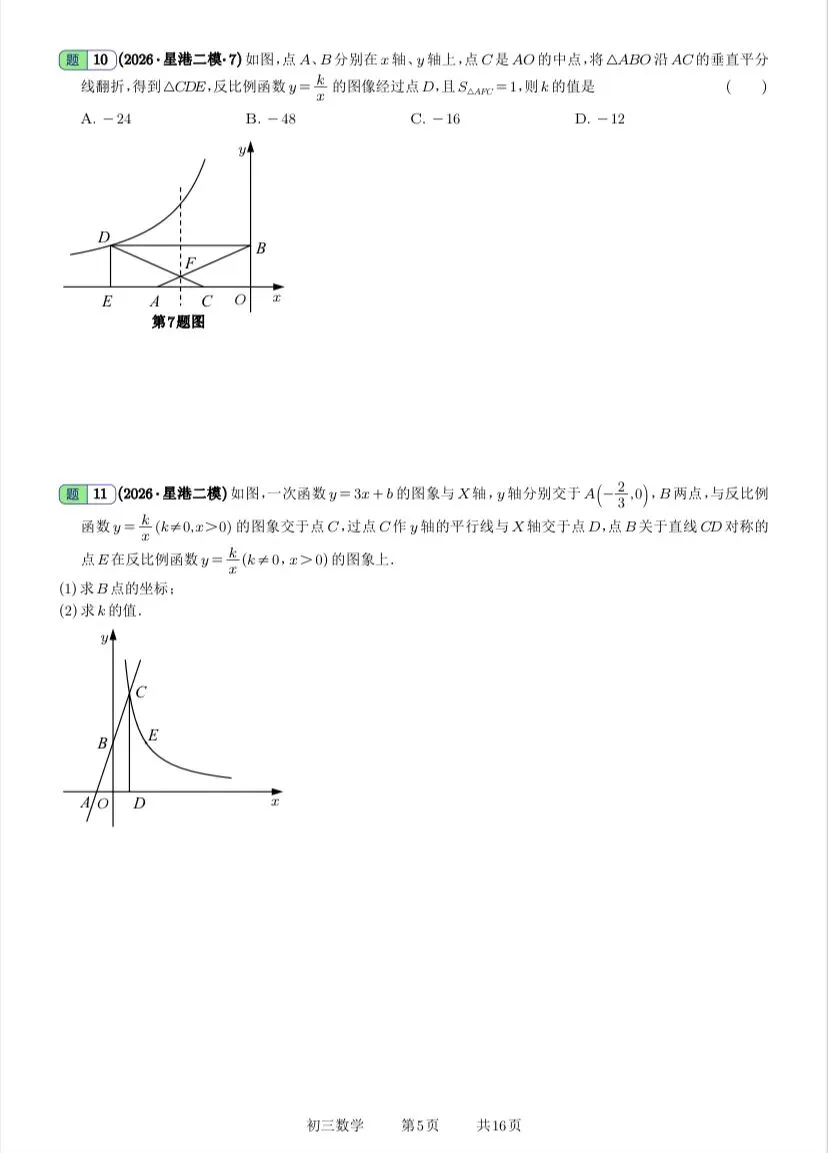 苏州中考第24题反比例函数怎么考?-第5张图片-四季读书网 苏州中考第24题反比例函数怎么考?-第5张图片-四季读书网