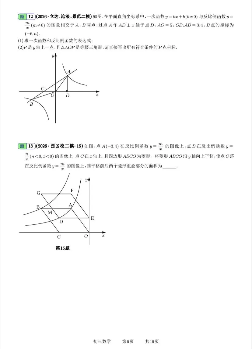 苏州中考第24题反比例函数怎么考?-第6张图片-四季读书网 苏州中考第24题反比例函数怎么考?-第6张图片-四季读书网