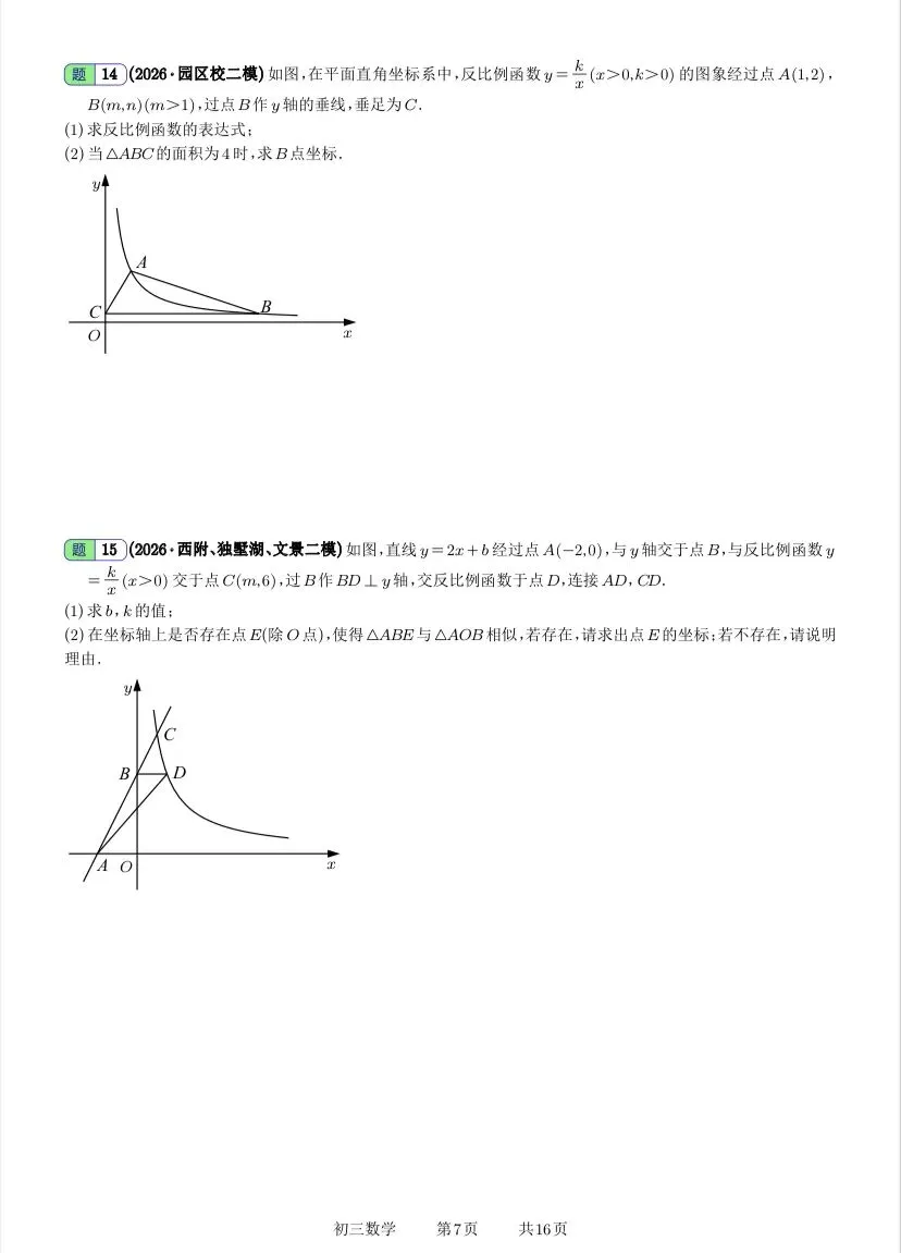 苏州中考第24题反比例函数怎么考?-第7张图片-四季读书网 苏州中考第24题反比例函数怎么考?-第7张图片-四季读书网