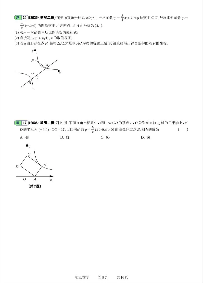 苏州中考第24题反比例函数怎么考?-第8张图片-四季读书网 苏州中考第24题反比例函数怎么考?-第8张图片-四季读书网
