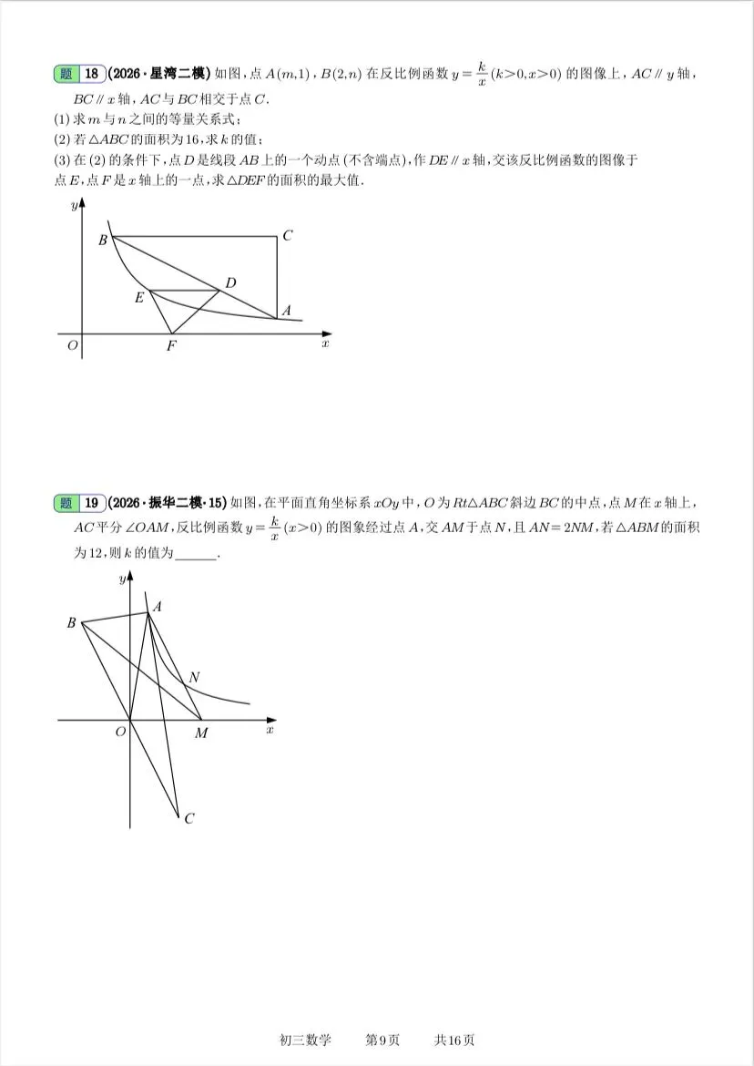 苏州中考第24题反比例函数怎么考?-第9张图片-四季读书网 苏州中考第24题反比例函数怎么考?-第9张图片-四季读书网
