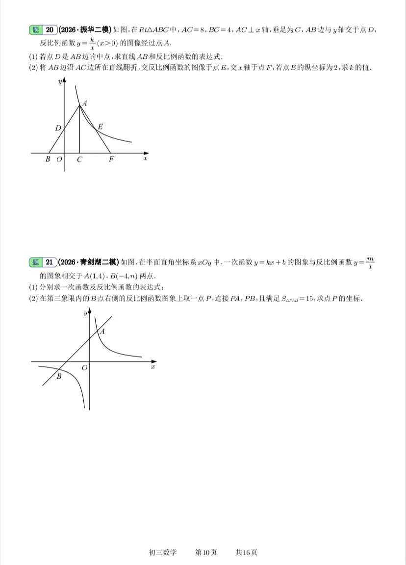 苏州中考第24题反比例函数怎么考?-第10张图片-四季读书网 苏州中考第24题反比例函数怎么考?-第10张图片-四季读书网