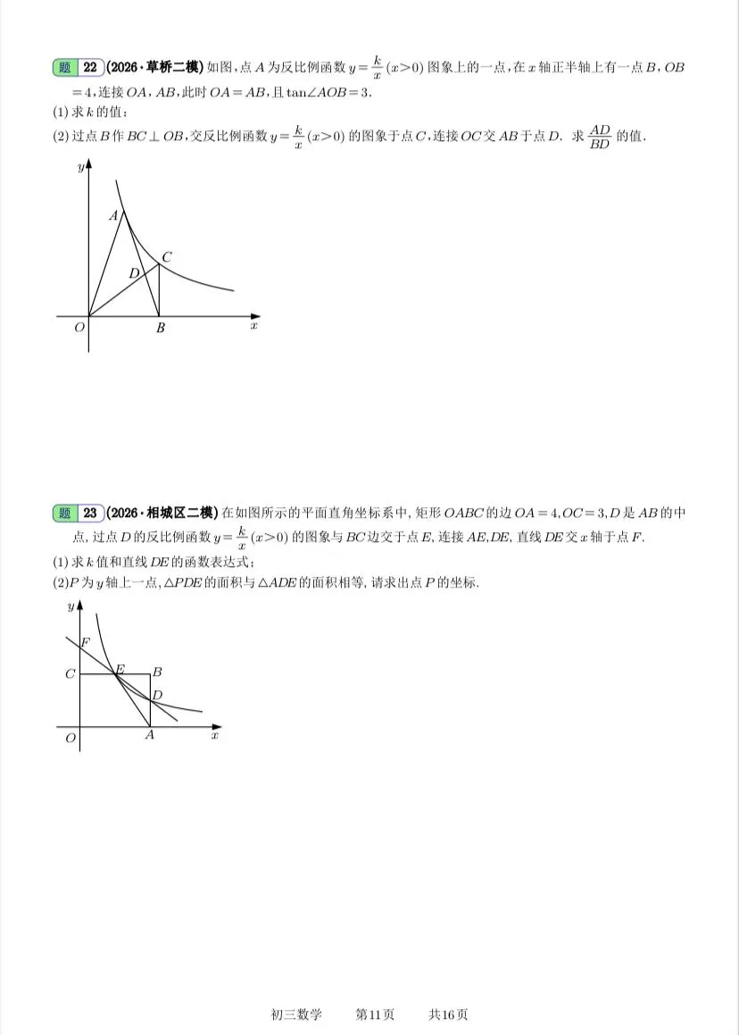 苏州中考第24题反比例函数怎么考?-第11张图片-四季读书网 苏州中考第24题反比例函数怎么考?-第11张图片-四季读书网