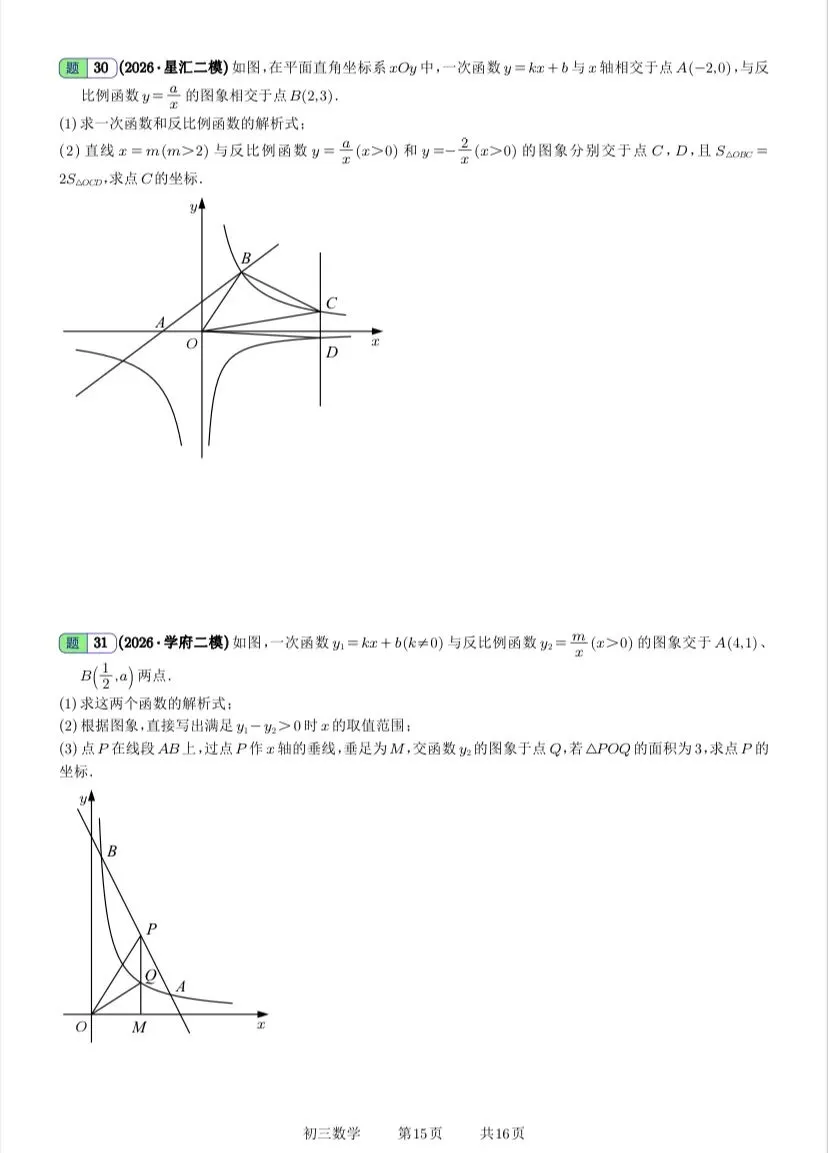 苏州中考第24题反比例函数怎么考?-第12张图片-四季读书网 苏州中考第24题反比例函数怎么考?-第12张图片-四季读书网