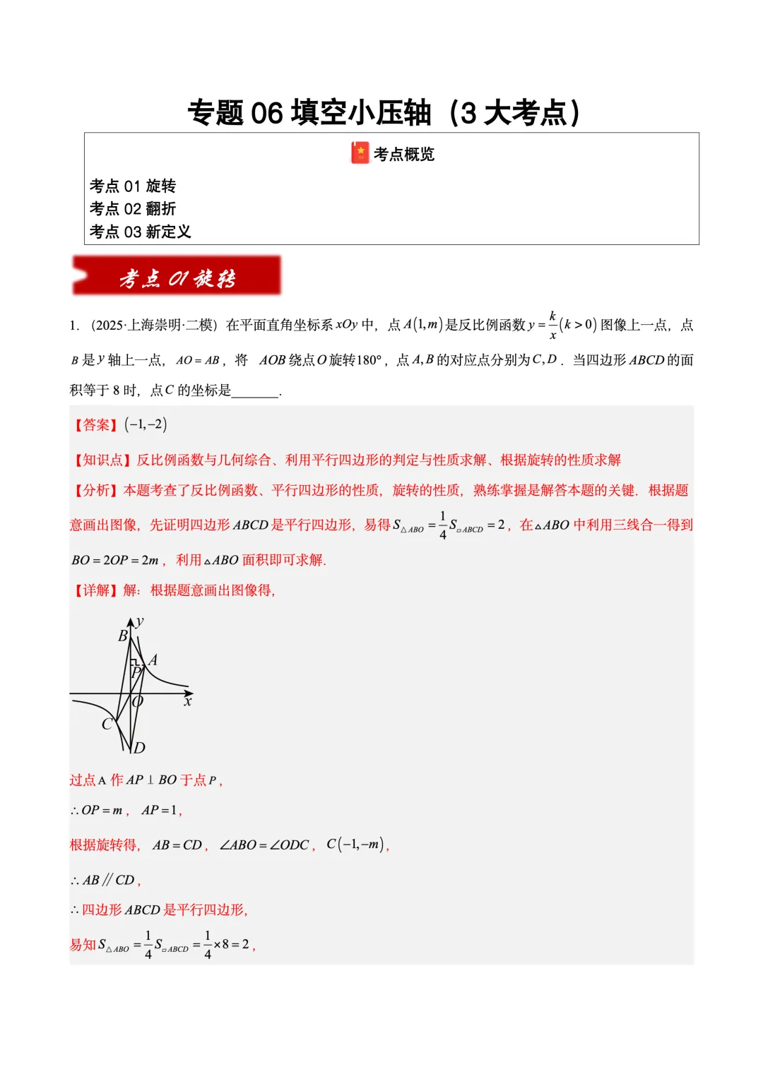 中考专题:填空分析-第1张图片-四季读书网