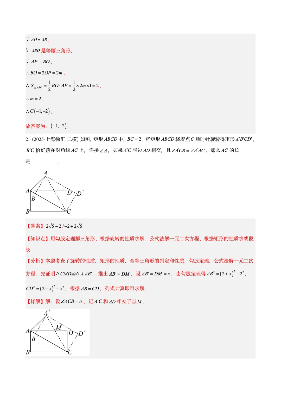 中考专题:填空分析-第2张图片-四季读书网