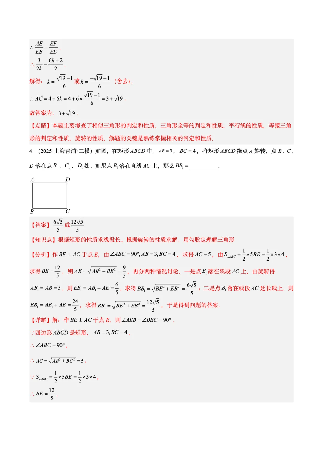 中考专题:填空分析-第5张图片-四季读书网