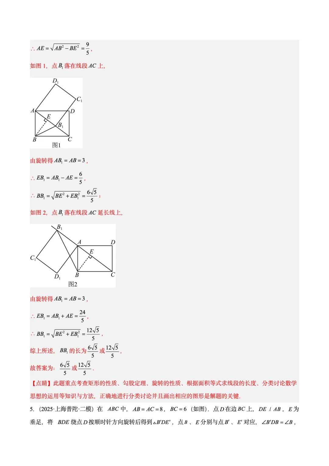 中考专题:填空分析-第6张图片-四季读书网