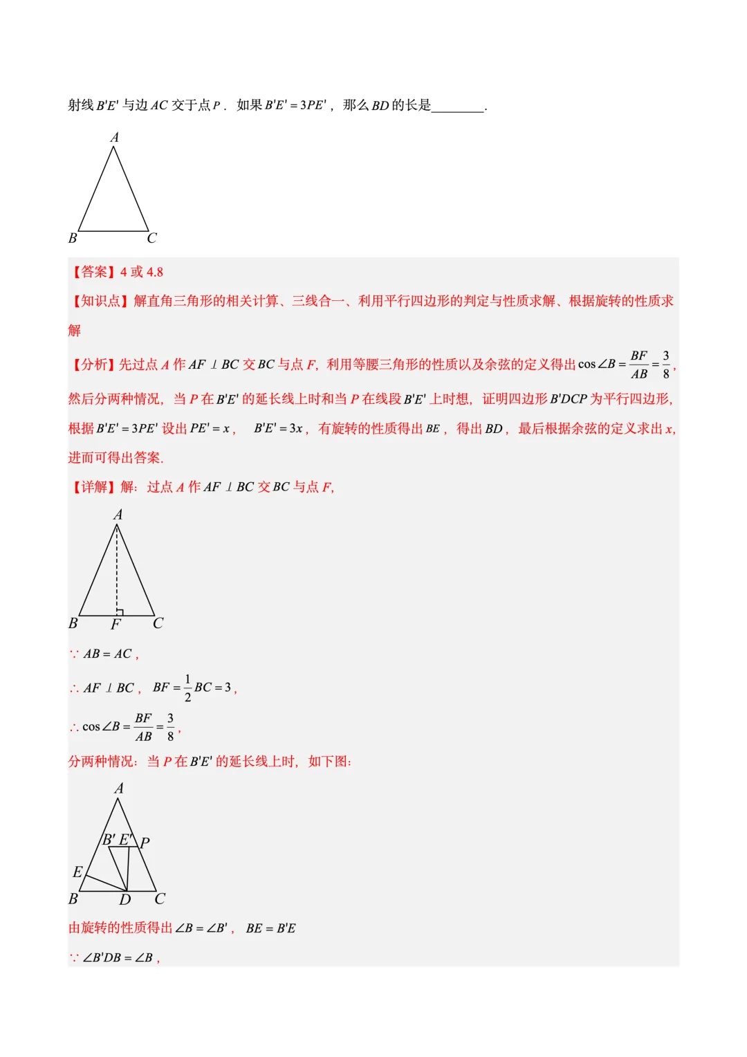 中考专题:填空分析-第7张图片-四季读书网