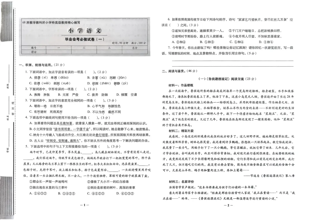 小升初《必做的16套试卷》语文数学,pdf版,免费分享-第4张图片-四季读书网 小升初《必做的16套试卷》语文数学,pdf版,免费分享-第4张图片-四季读书网
