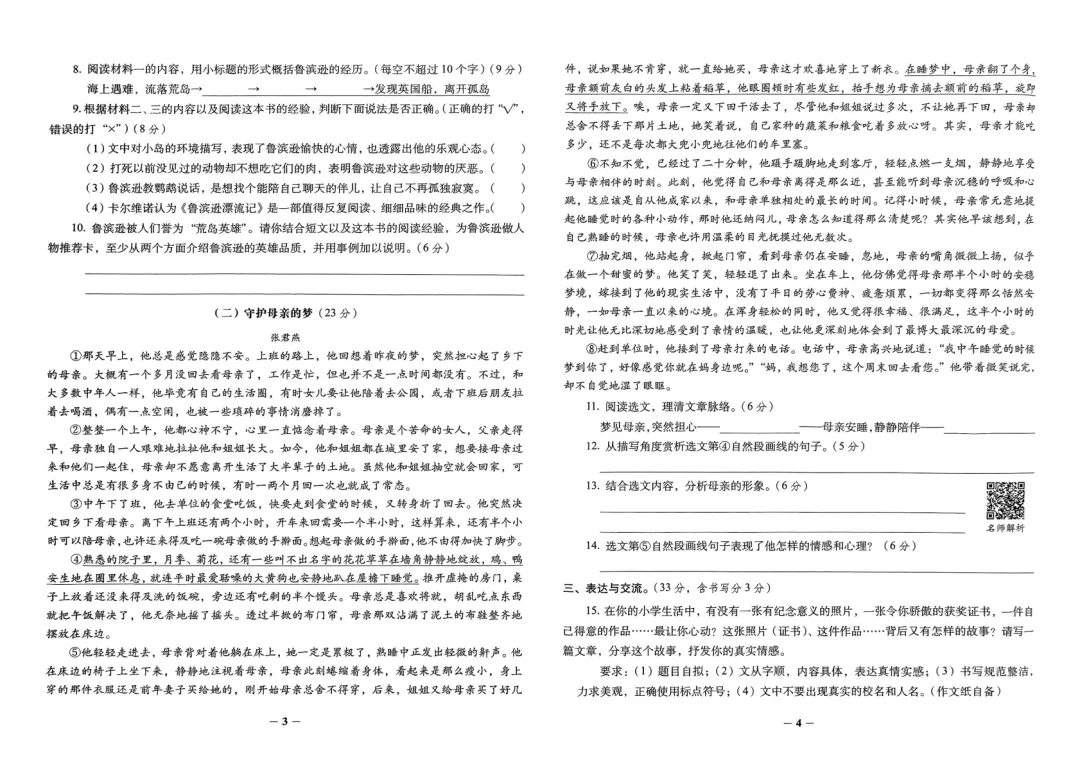 小升初《必做的16套试卷》语文数学,pdf版,免费分享-第5张图片-四季读书网 小升初《必做的16套试卷》语文数学,pdf版,免费分享-第5张图片-四季读书网