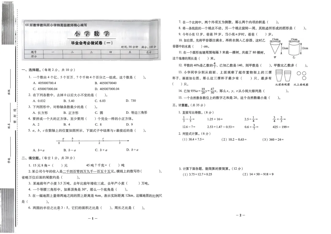 小升初《必做的16套试卷》语文数学,pdf版,免费分享-第7张图片-四季读书网 小升初《必做的16套试卷》语文数学,pdf版,免费分享-第7张图片-四季读书网