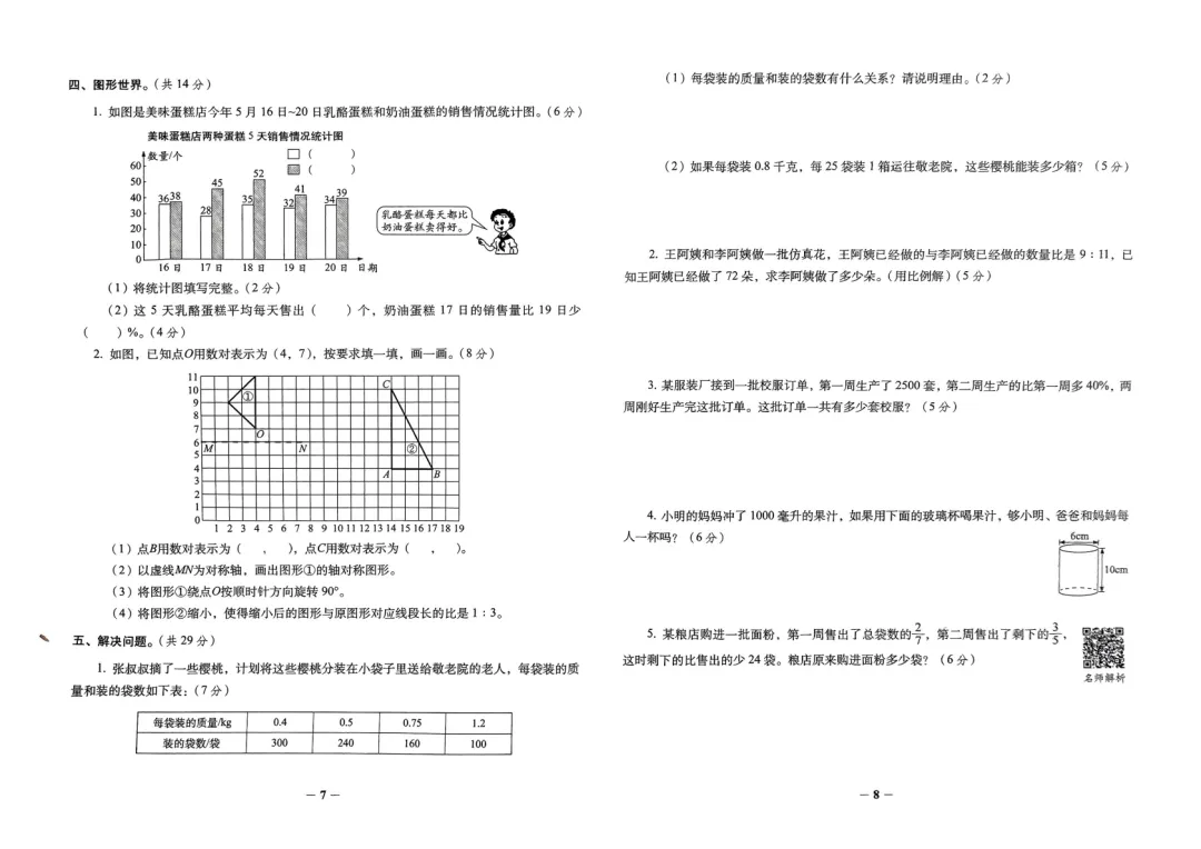 小升初《必做的16套试卷》语文数学,pdf版,免费分享-第10张图片-四季读书网 小升初《必做的16套试卷》语文数学,pdf版,免费分享-第10张图片-四季读书网
