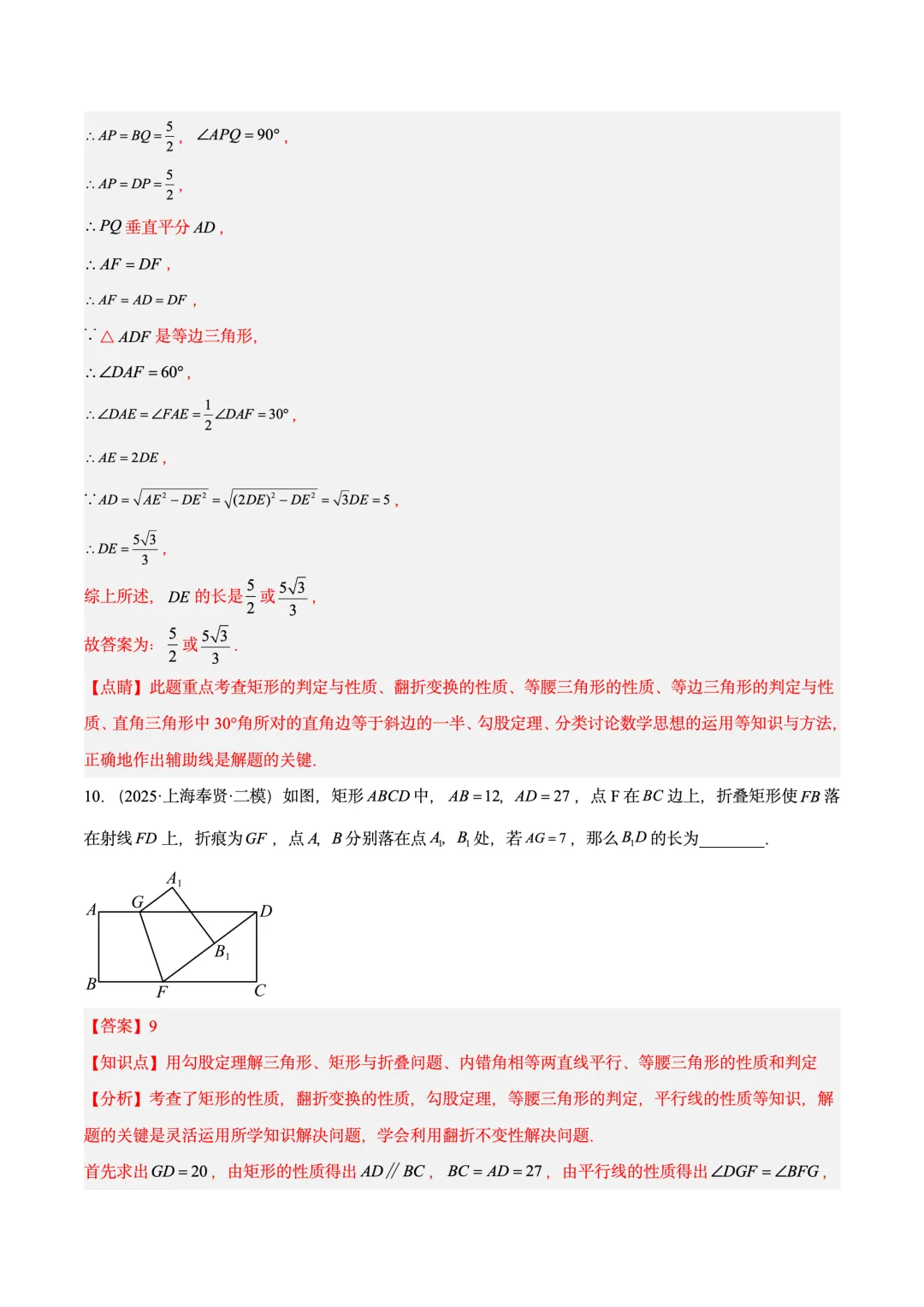 中考专题:填空分析-第16张图片-四季读书网