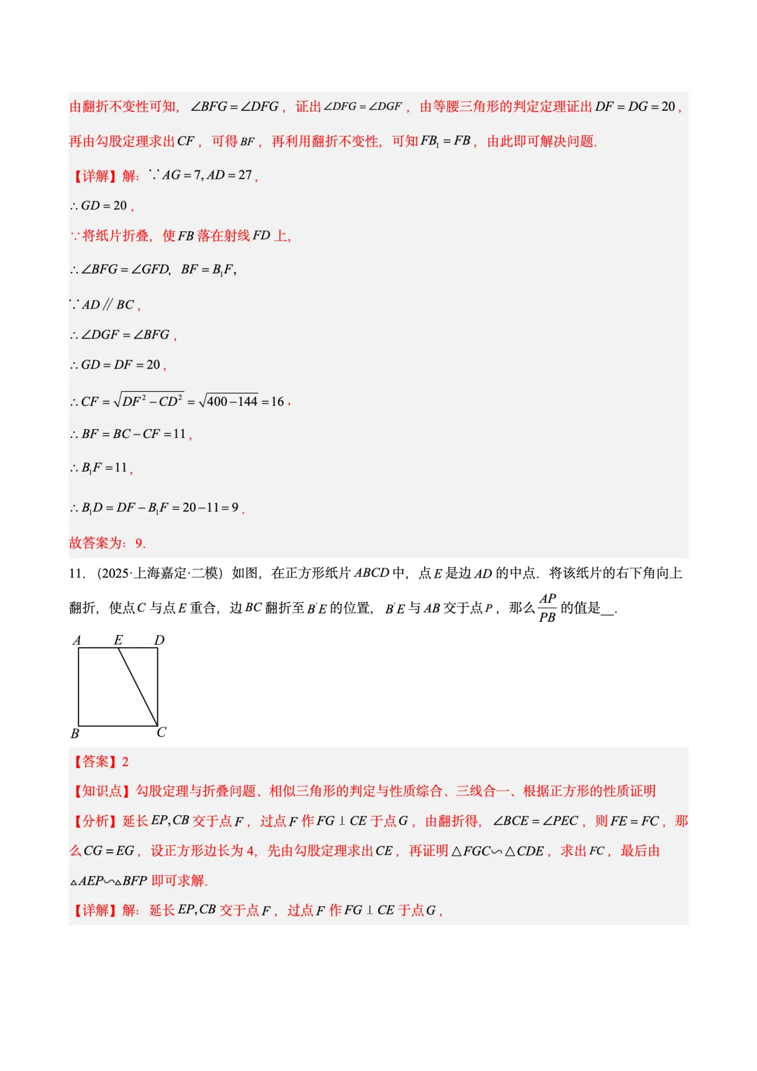中考专题:填空分析-第17张图片-四季读书网