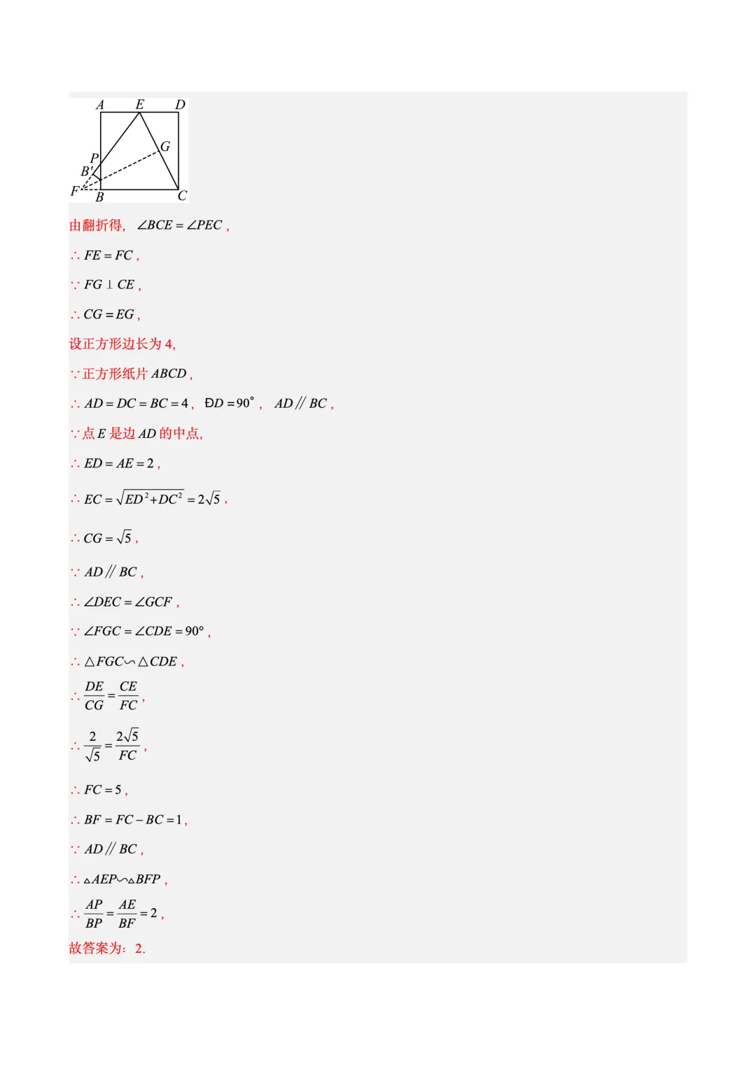 中考专题:填空分析-第18张图片-四季读书网