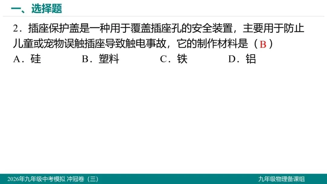 2026 年湖北省初中学业水平考试物理模拟试题(三)-第3张图片-四季读书网