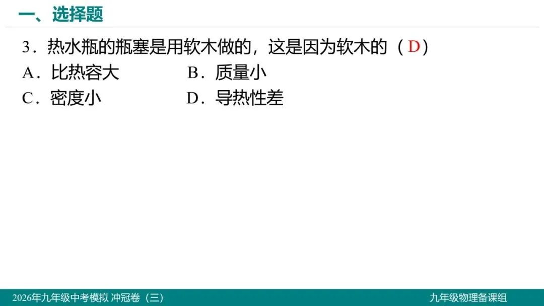 2026 年湖北省初中学业水平考试物理模拟试题(三)-第4张图片-四季读书网