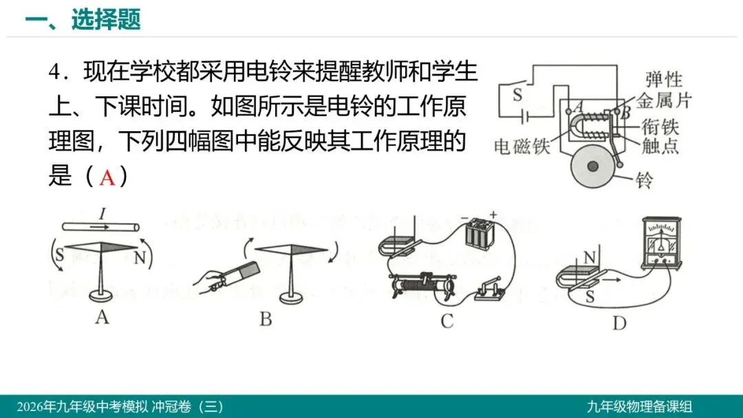 2026 年湖北省初中学业水平考试物理模拟试题(三)-第5张图片-四季读书网