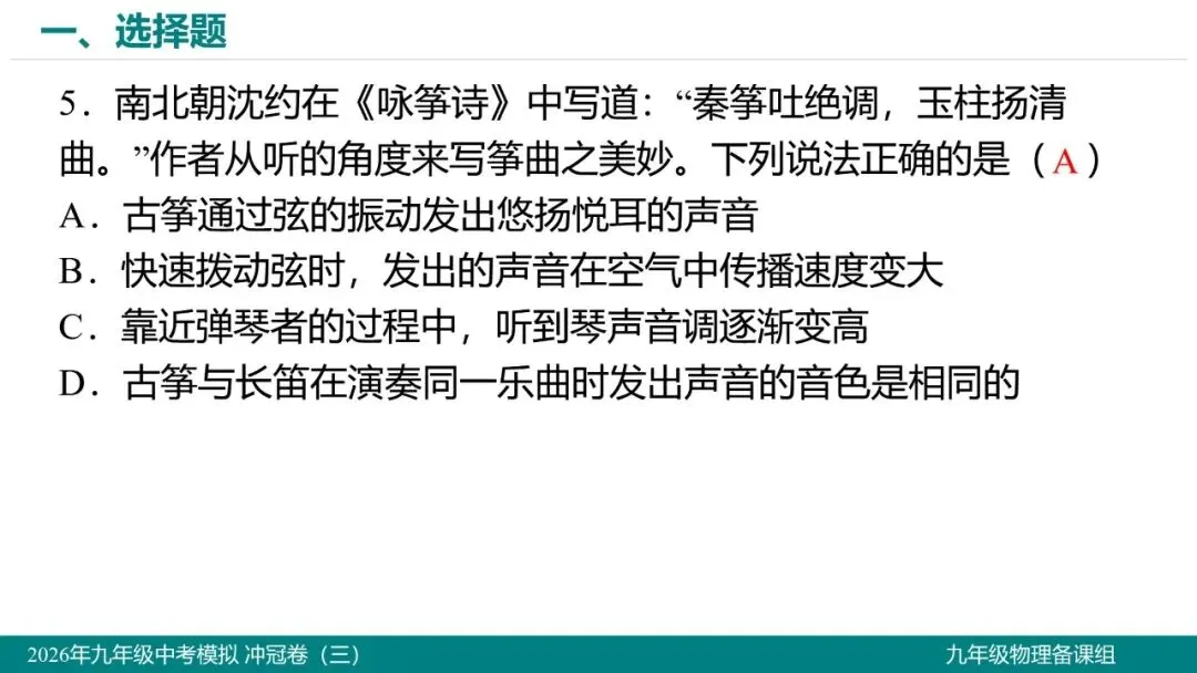 2026 年湖北省初中学业水平考试物理模拟试题(三)-第6张图片-四季读书网